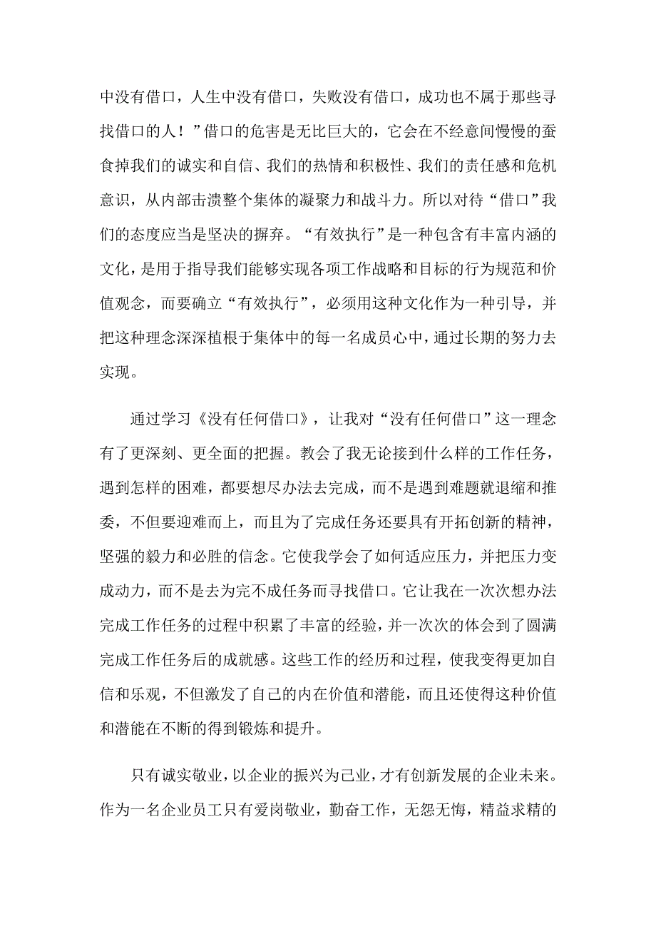 2023年读《没有任何借口》心得体会_第2页