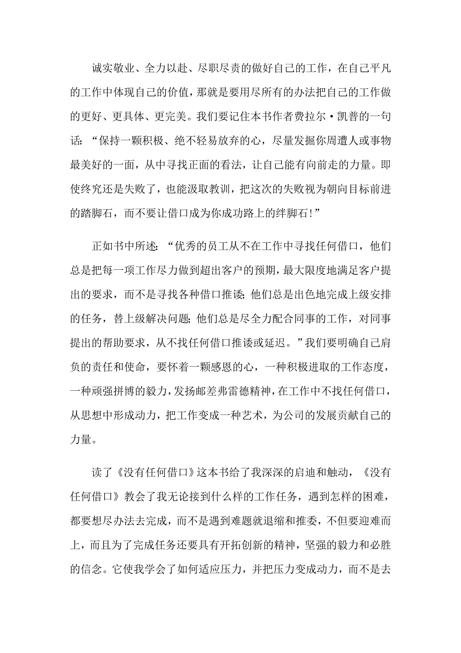 2023年读《没有任何借口》心得体会_第4页