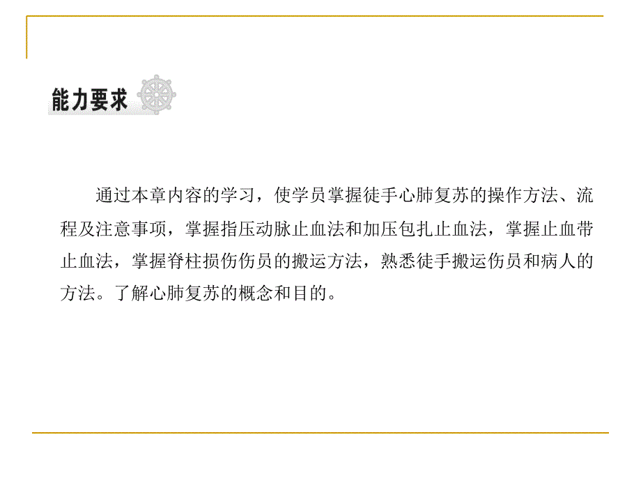 生命急救的基本技术_第2页