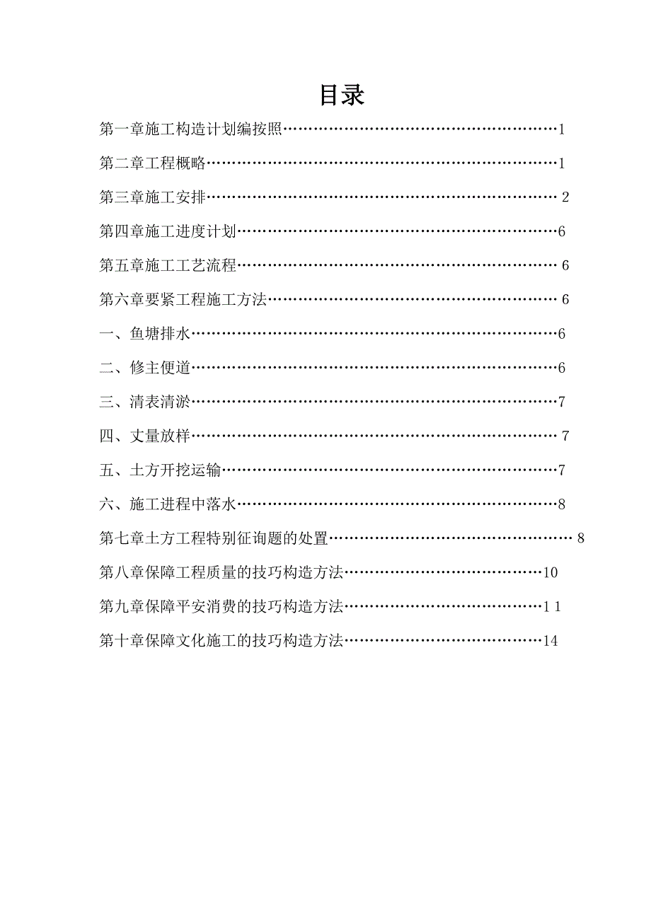 民建土方开挖施工组织设计_第1页