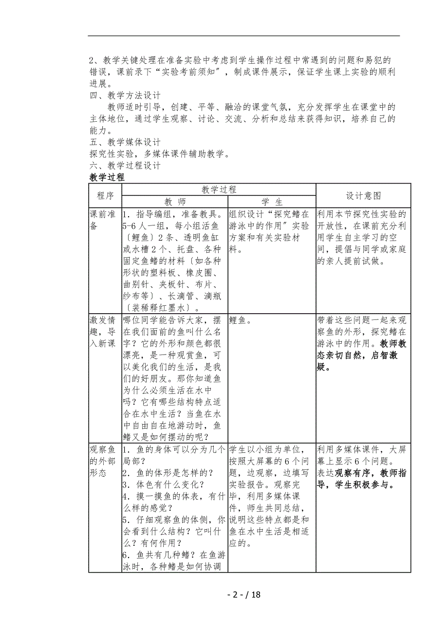 生物实验教案八年级_第2页