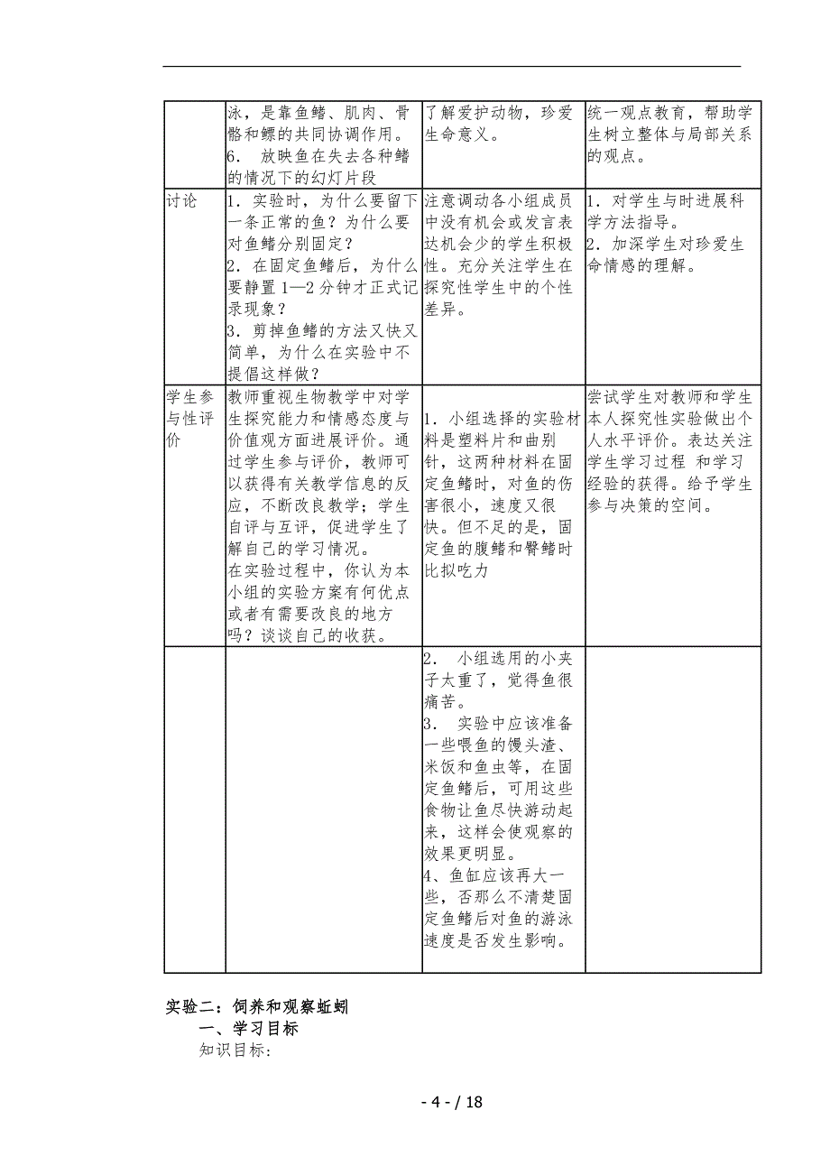 生物实验教案八年级_第4页