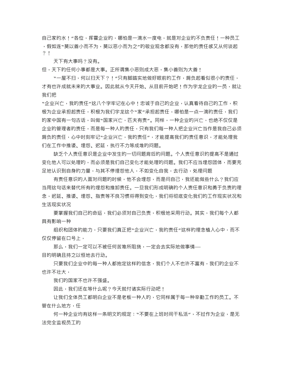 企业兴亡我的责任企业文化演讲_第2页