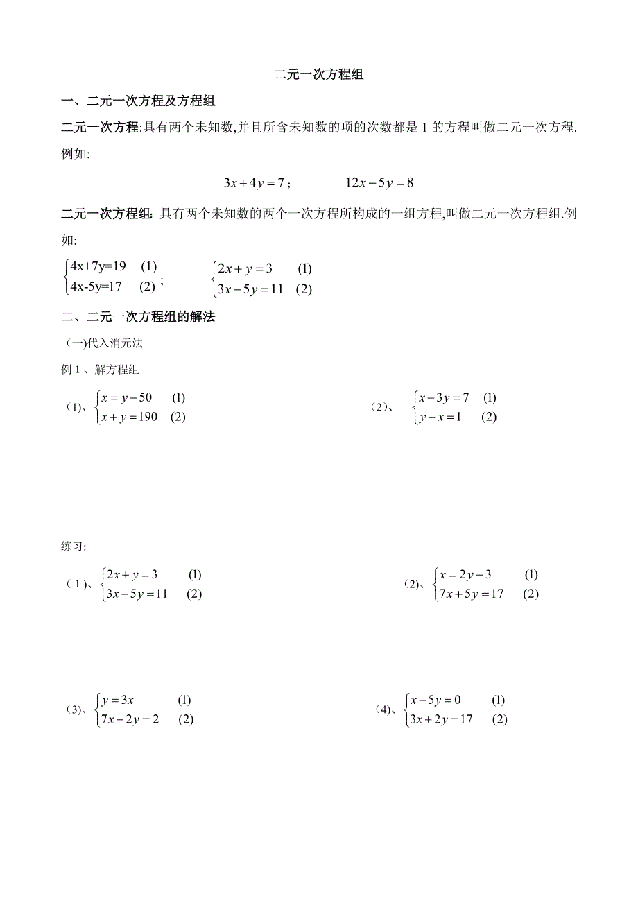 小学奥数二元一次方程组_第1页