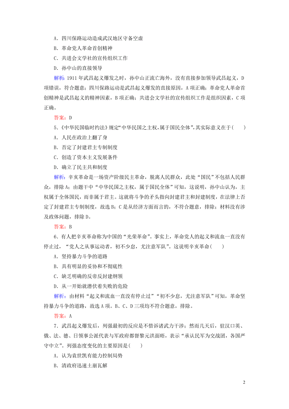 2019-2020学年高中历史 课时作业9 辛亥革命（含解析）人民版必修1_第2页