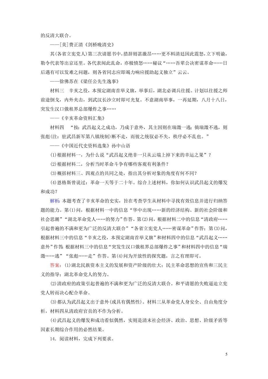 2019-2020学年高中历史 课时作业9 辛亥革命（含解析）人民版必修1_第5页