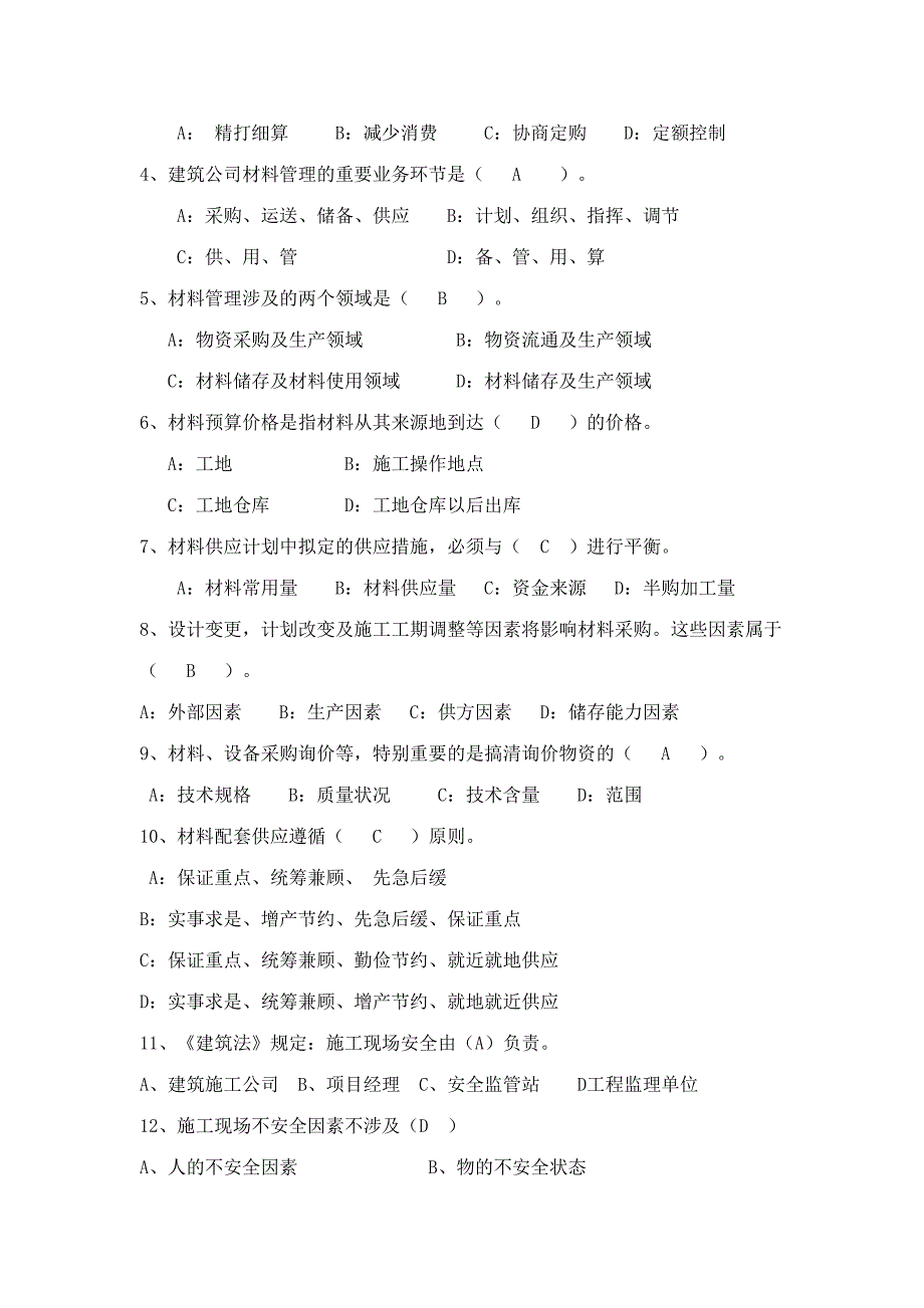 2023年管理实务试题样本材料安全资料.doc_第3页