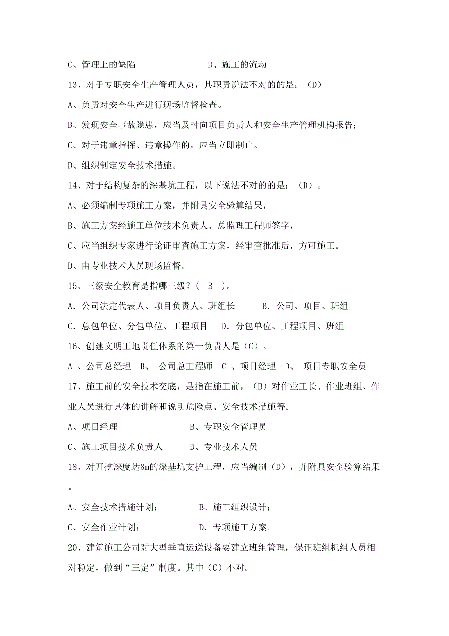 2023年管理实务试题样本材料安全资料.doc_第4页