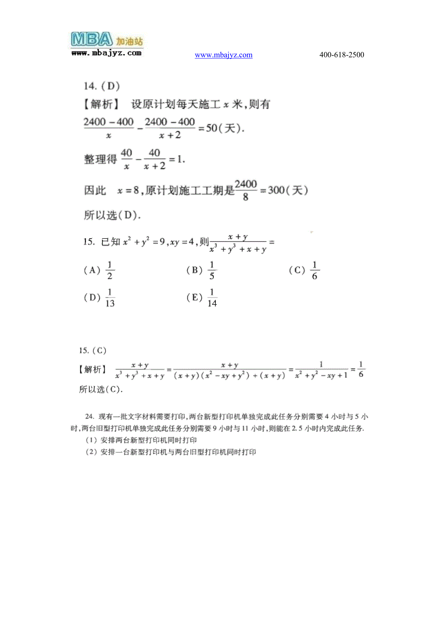 2014MBA综合每日一练5.2.doc_第3页