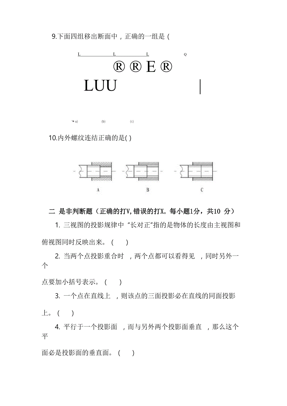 高职单招交通运输类综合试卷_第4页