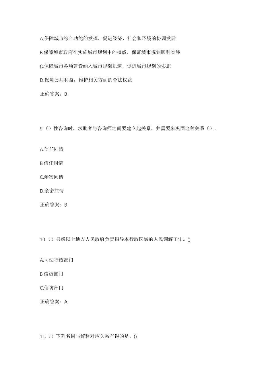 2023年安徽省阜阳市阜南县鹿城镇苗寺村社区工作人员考试模拟题含答案_第4页