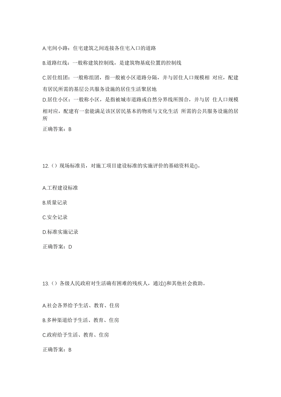 2023年安徽省阜阳市阜南县鹿城镇苗寺村社区工作人员考试模拟题含答案_第5页