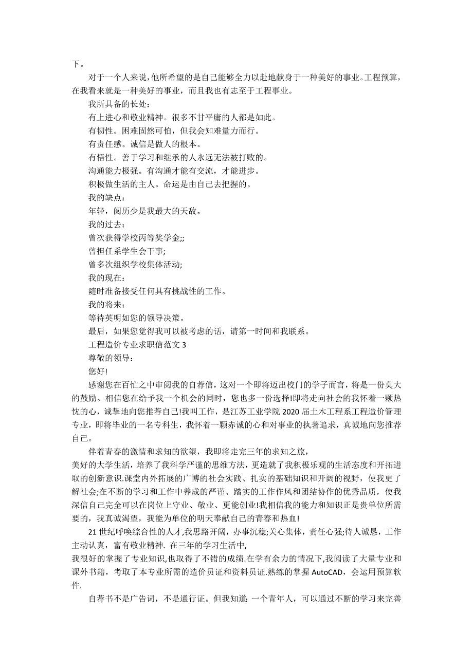 工程造价专业求职自荐信范文_第2页