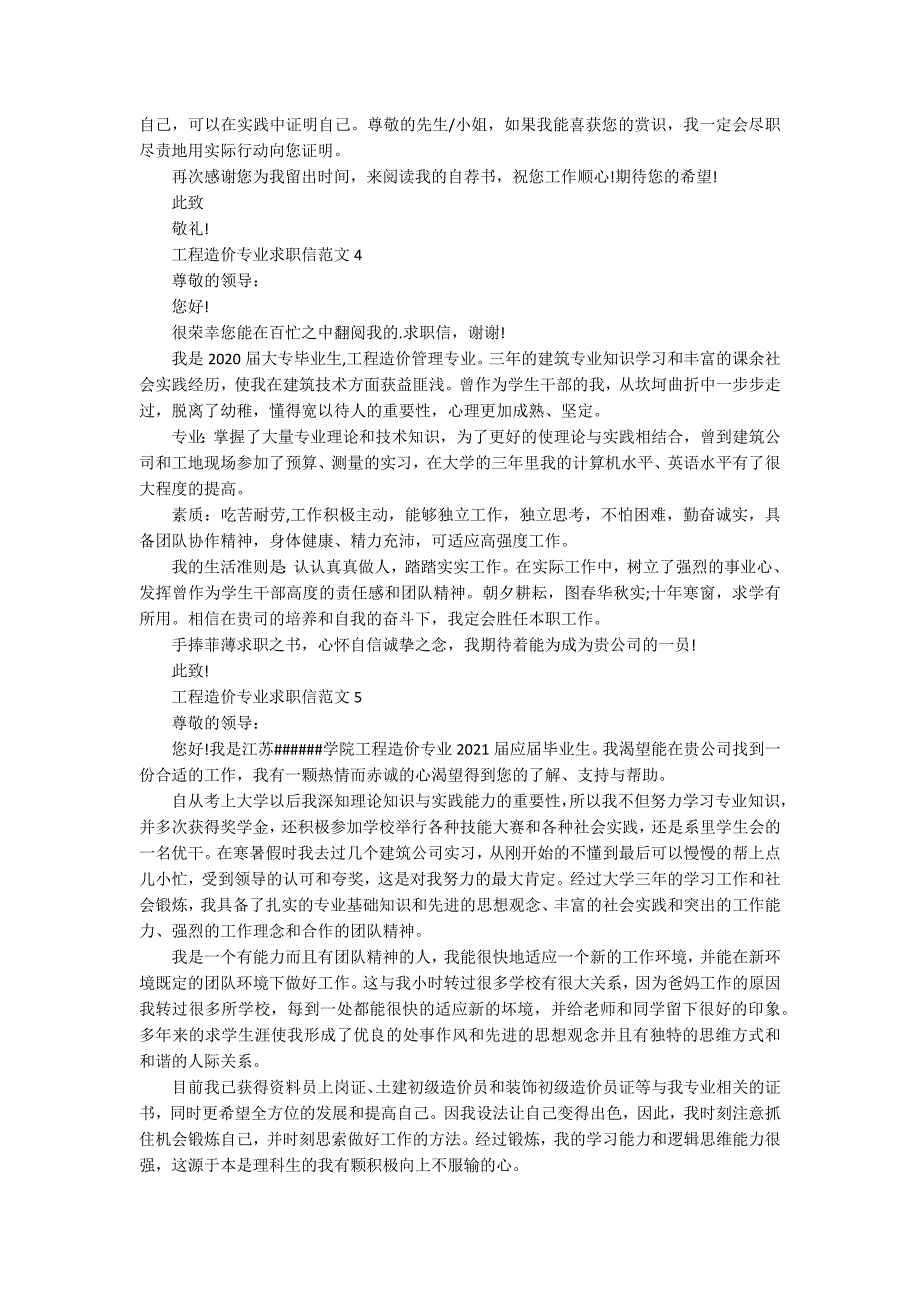 工程造价专业求职自荐信范文_第3页