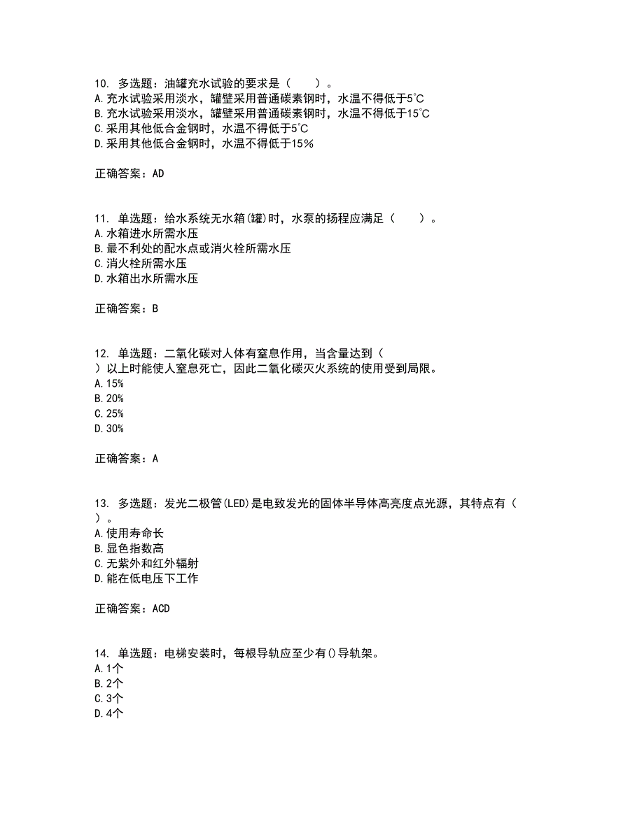 造价工程师《安装工程技术与计量》考前（难点+易错点剖析）押密卷附答案69_第3页