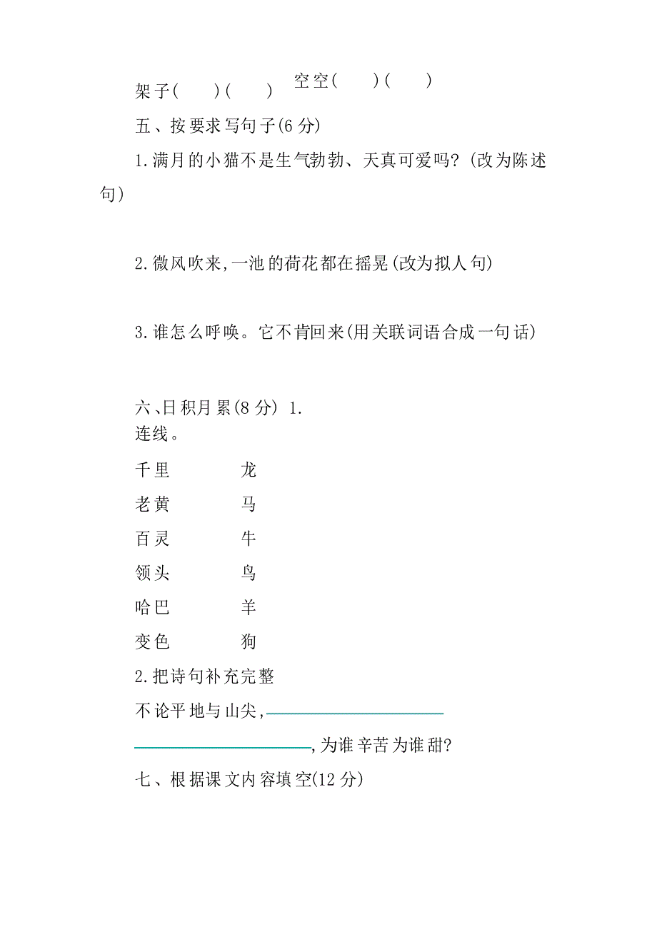 部编版四年级语文下册第四单元测试题及答案_第2页