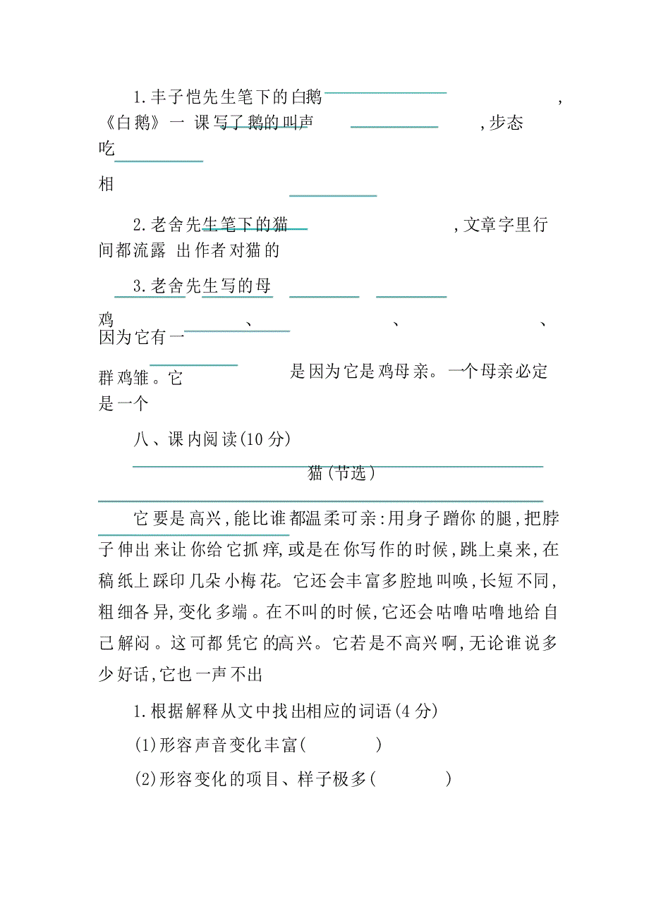 部编版四年级语文下册第四单元测试题及答案_第3页