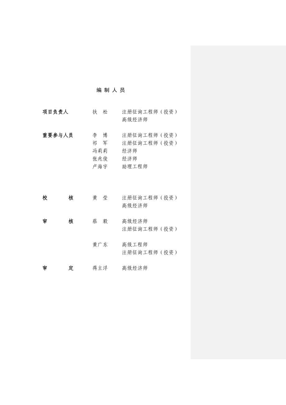 东莞联胜液晶显示器有限公司项目工程可行研究报告_第5页