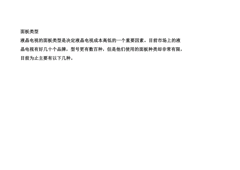 液晶电视你不得不了解的参数_第2页