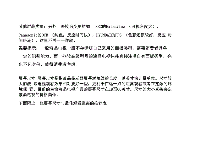 液晶电视你不得不了解的参数_第4页