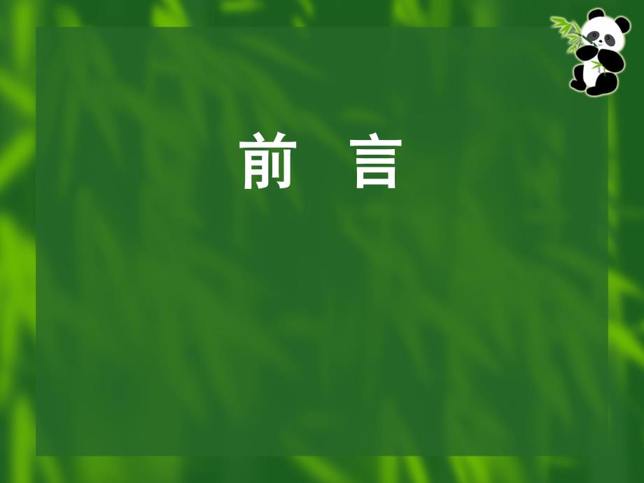 现代通信原理PPT课件第1章通信原理绪论_第2页