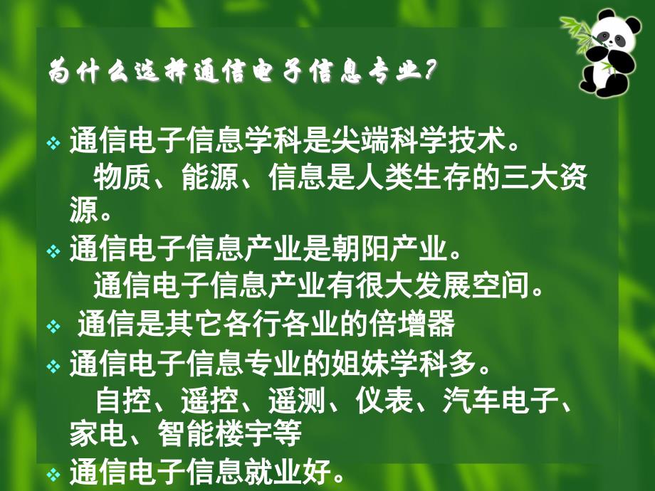 现代通信原理PPT课件第1章通信原理绪论_第3页