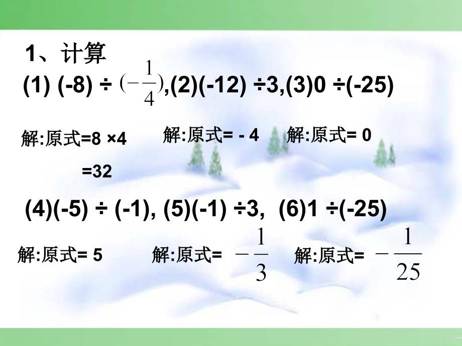 七年级数学有理数的除法第一章第9节第2课时课件新人教版_第3页