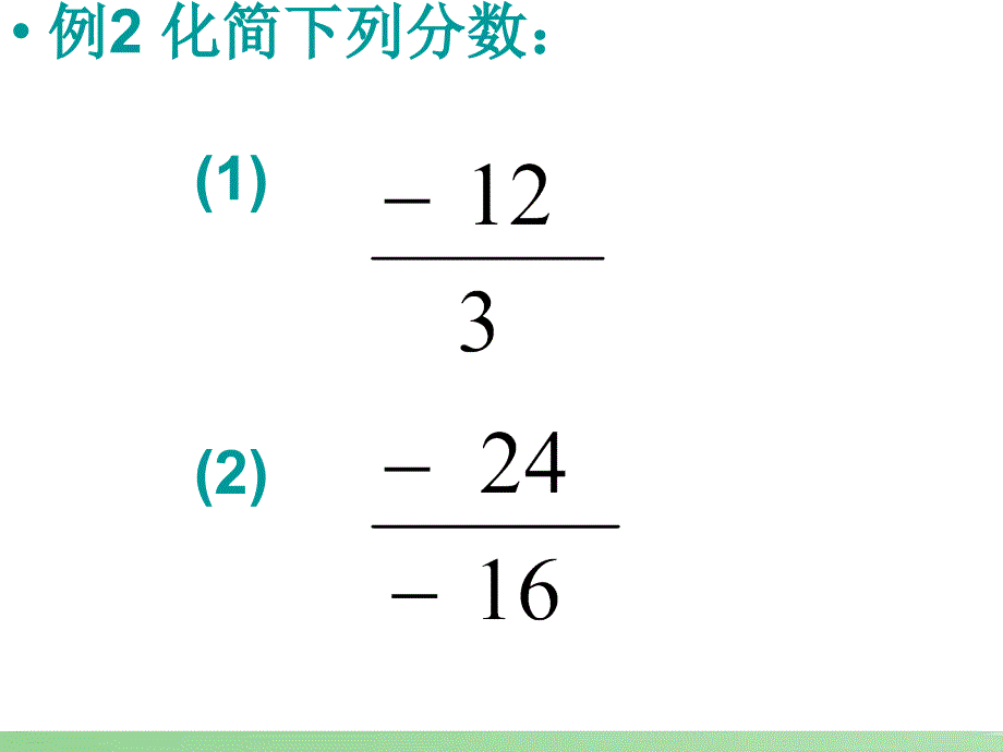 七年级数学有理数的除法第一章第9节第2课时课件新人教版_第4页