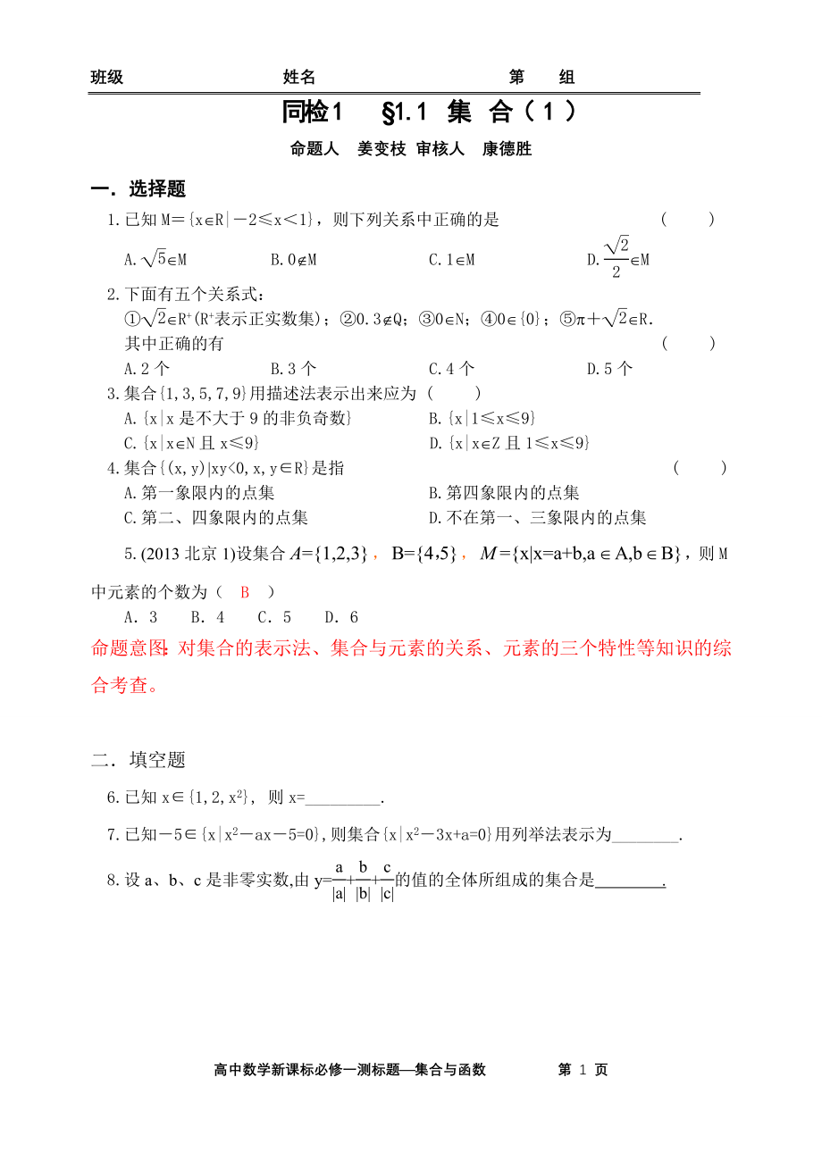 高一数学考练_第1页