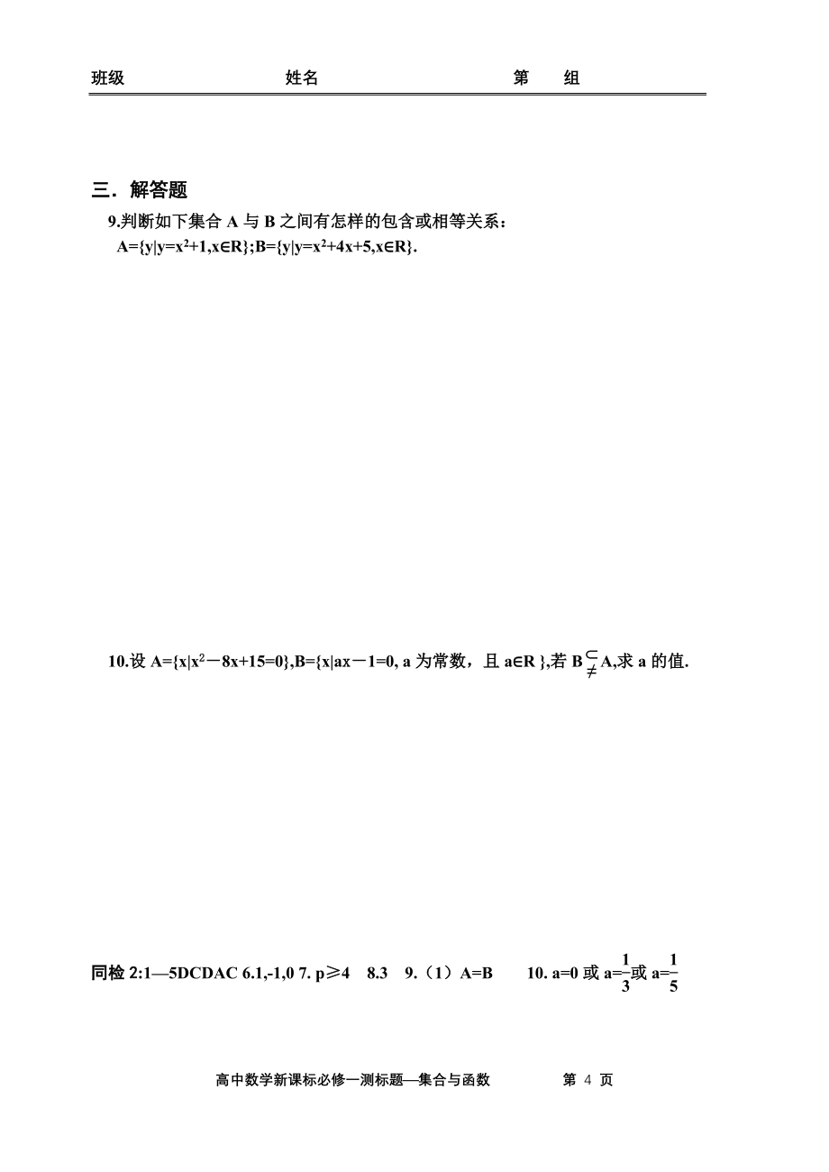 高一数学考练_第4页