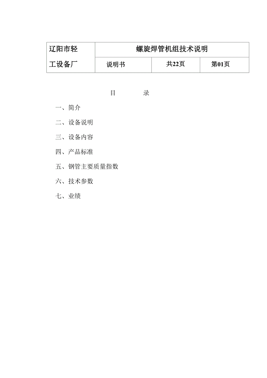 螺旋管机组技术说明_第1页