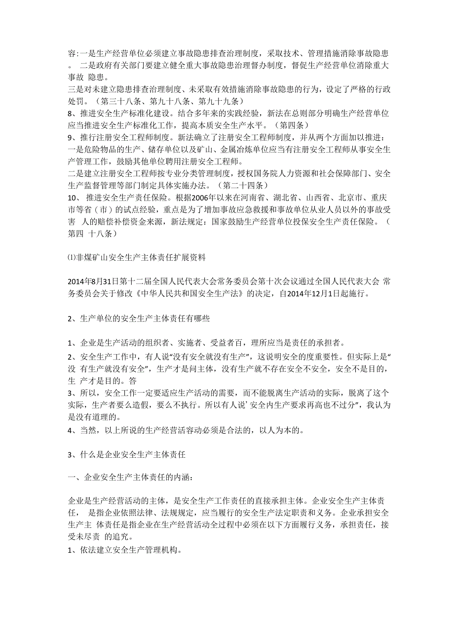 非煤矿山安全生产主体责任安全生产_第2页