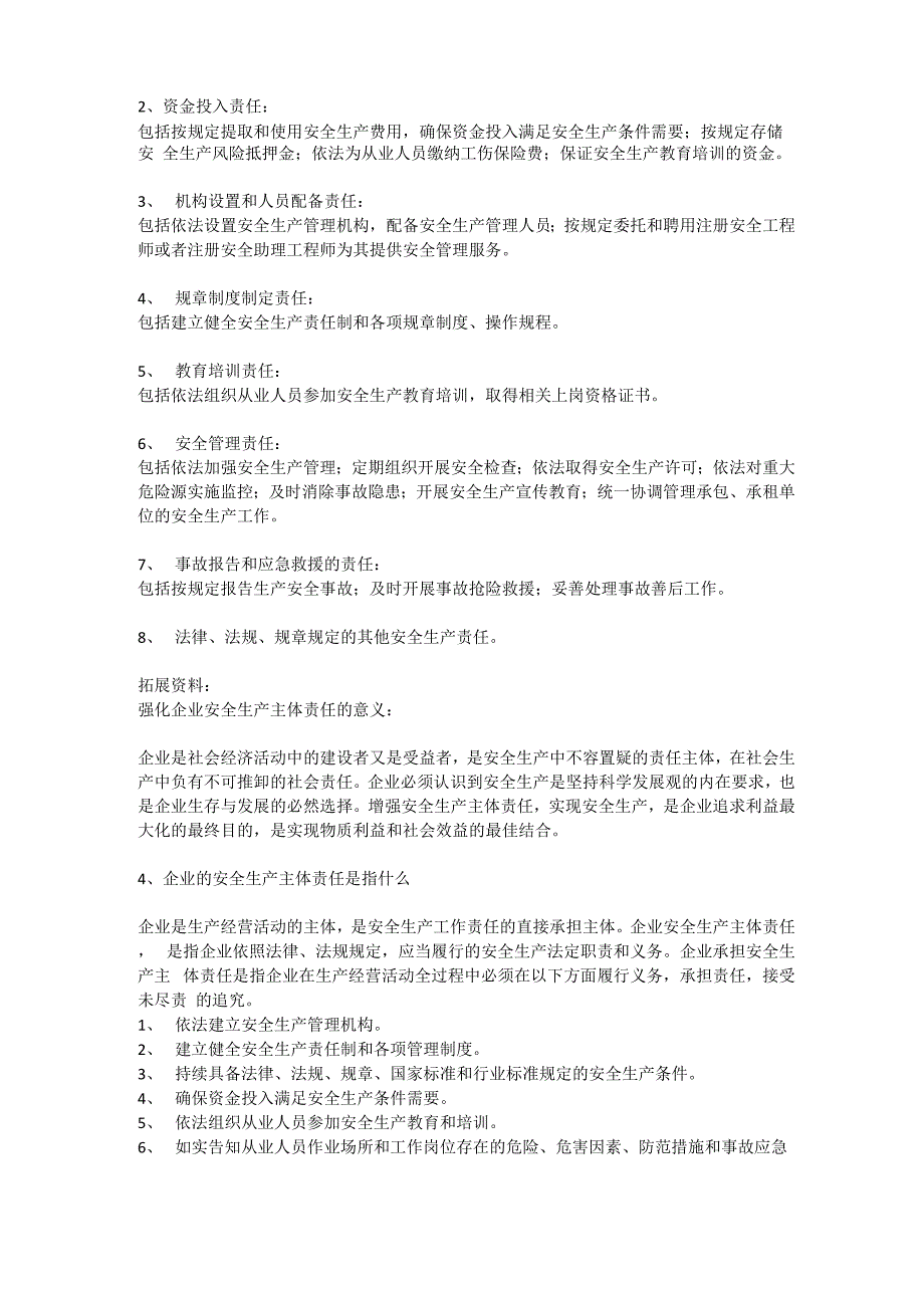 非煤矿山安全生产主体责任安全生产_第4页