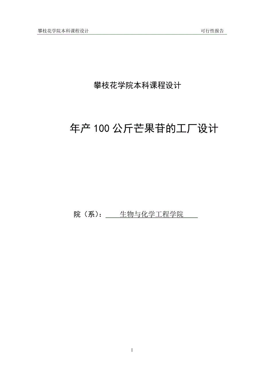 产100公斤芒果苷的工厂课程_第1页