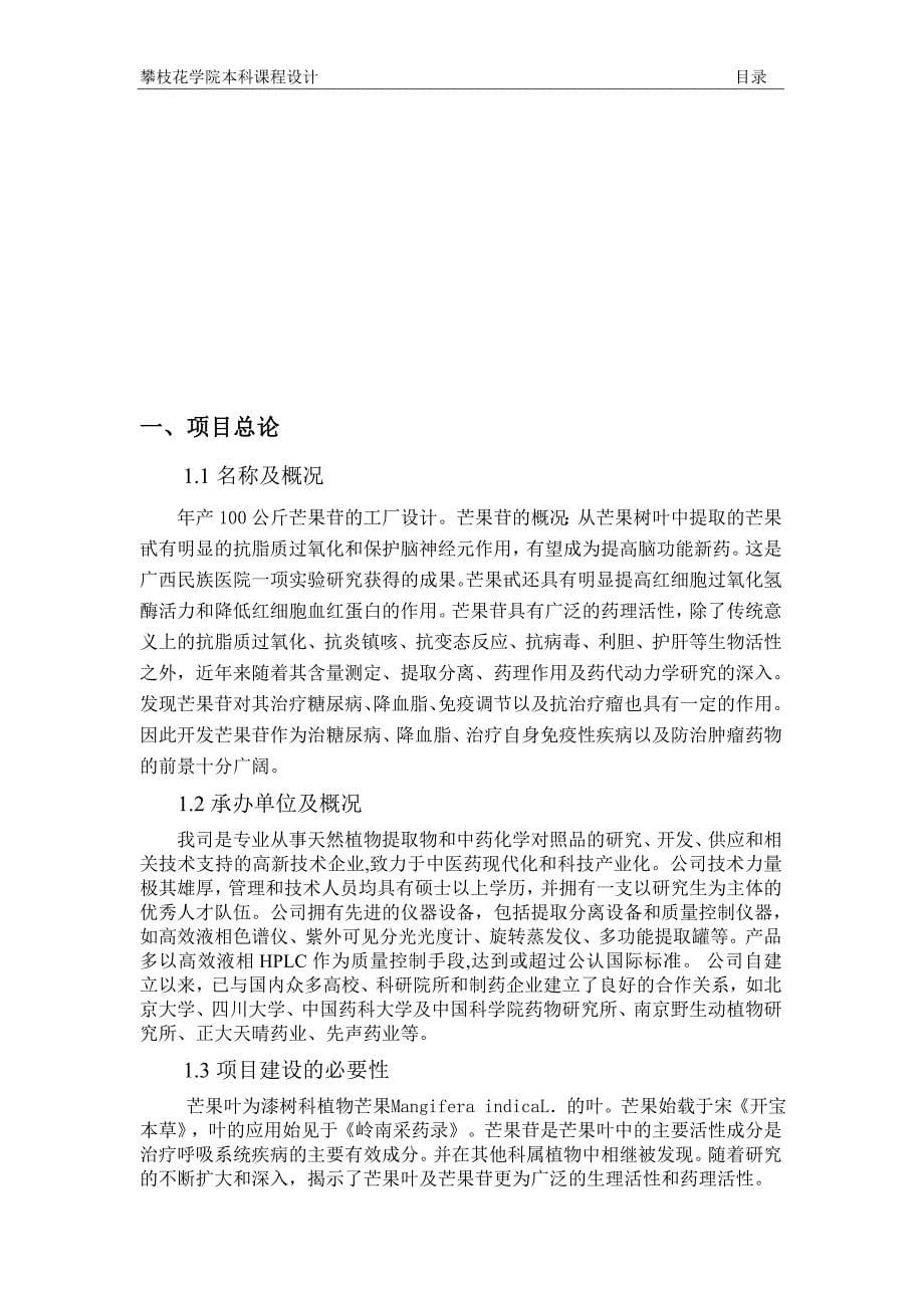 产100公斤芒果苷的工厂课程_第5页