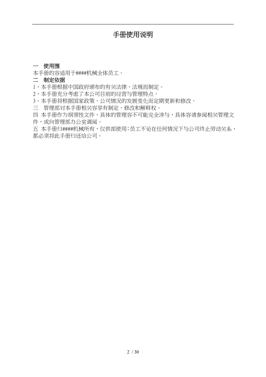 某公司员工实用手册范本_第2页