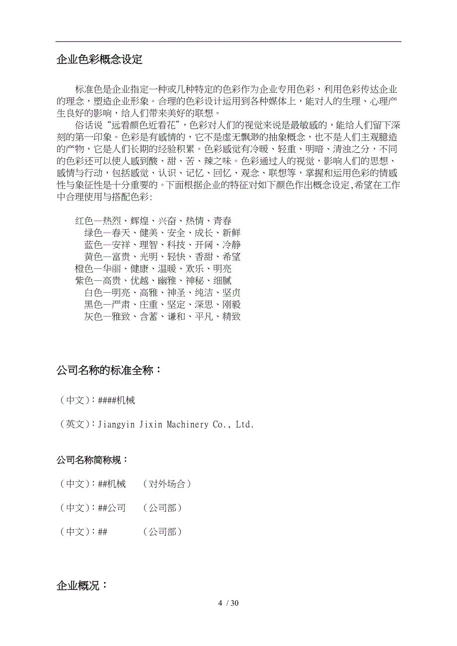 某公司员工实用手册范本_第4页