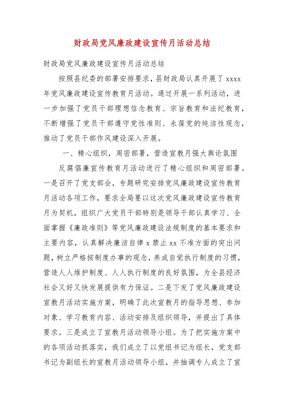 财政局党风廉政建设宣传月活动总结_第3页