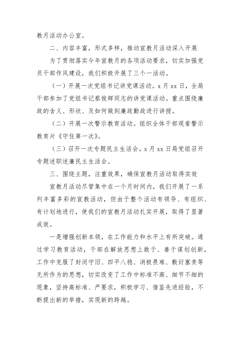 财政局党风廉政建设宣传月活动总结_第4页