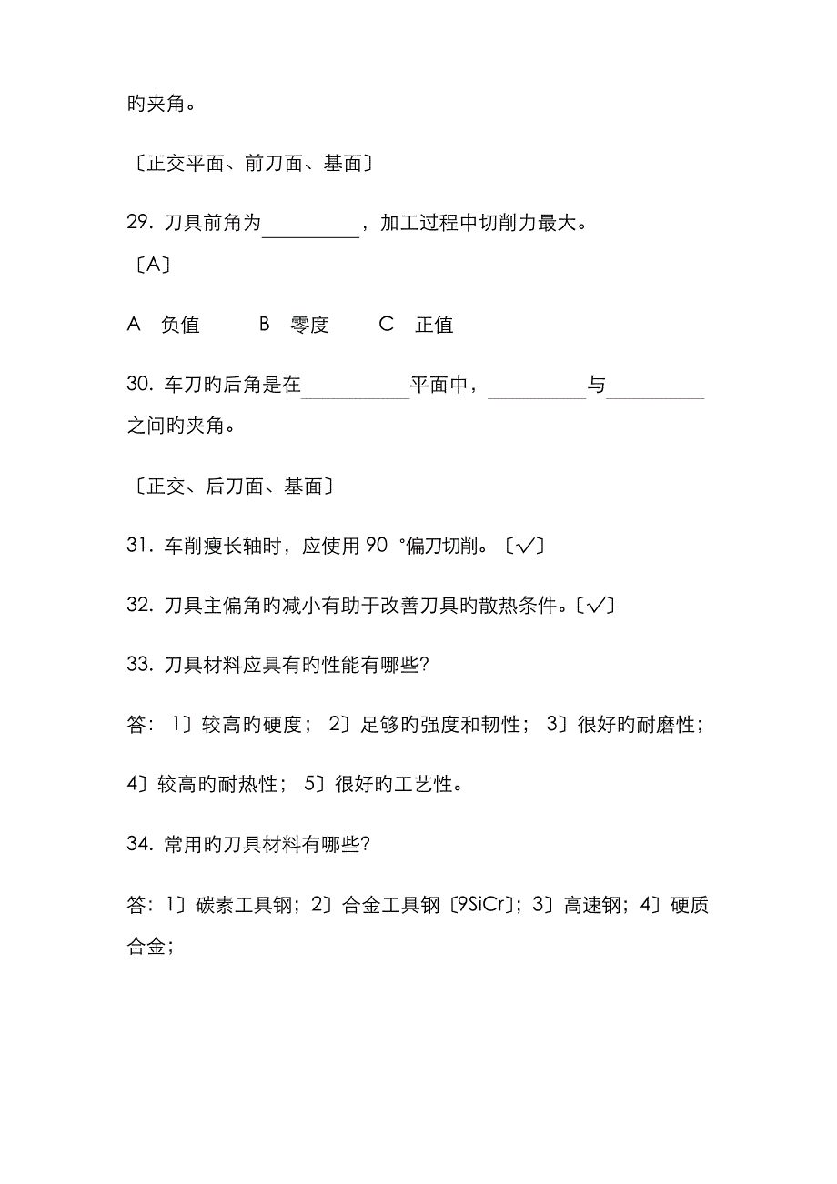 2023年机械制造基础试题库及答案排版很好_第3页