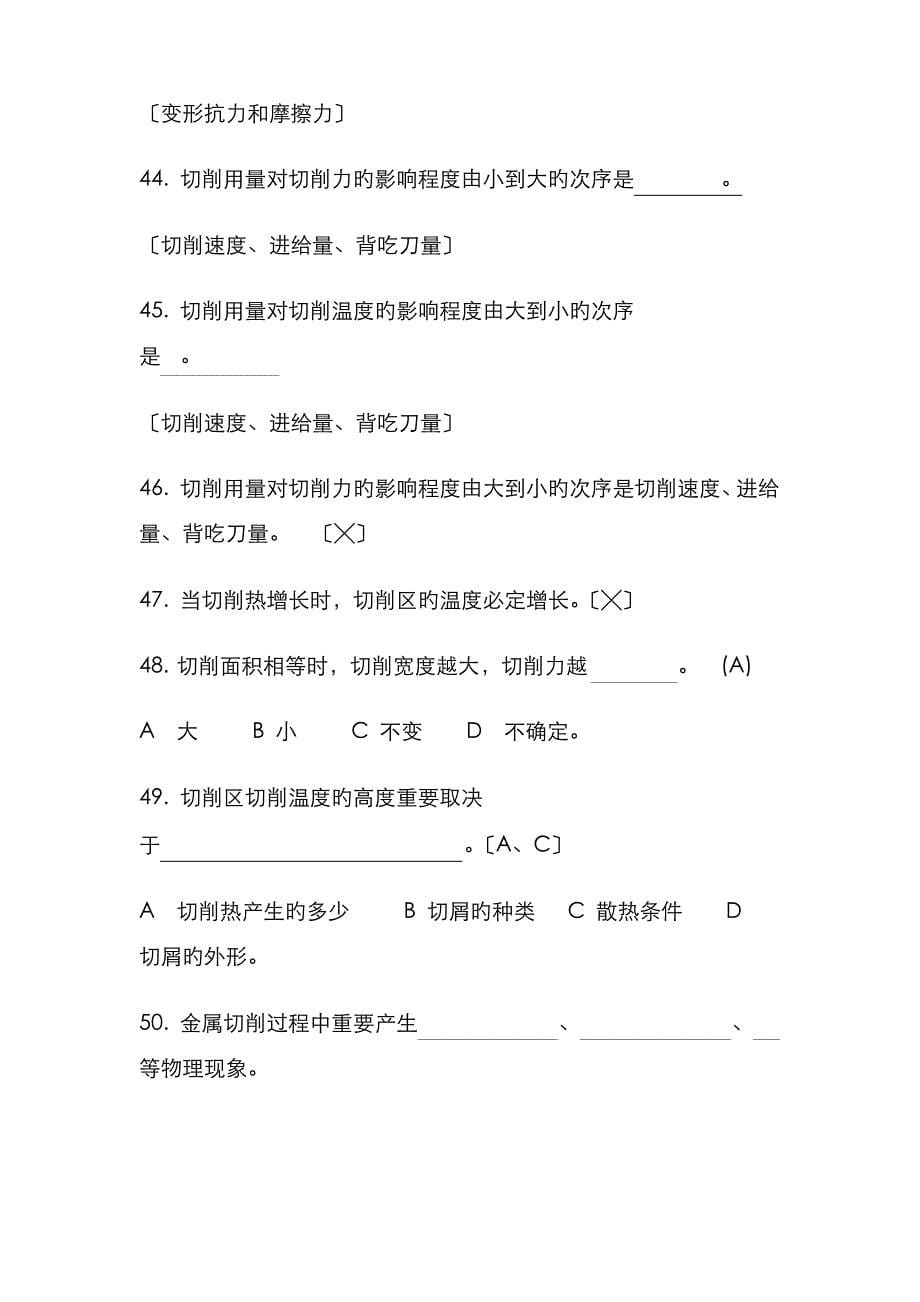 2023年机械制造基础试题库及答案排版很好_第5页