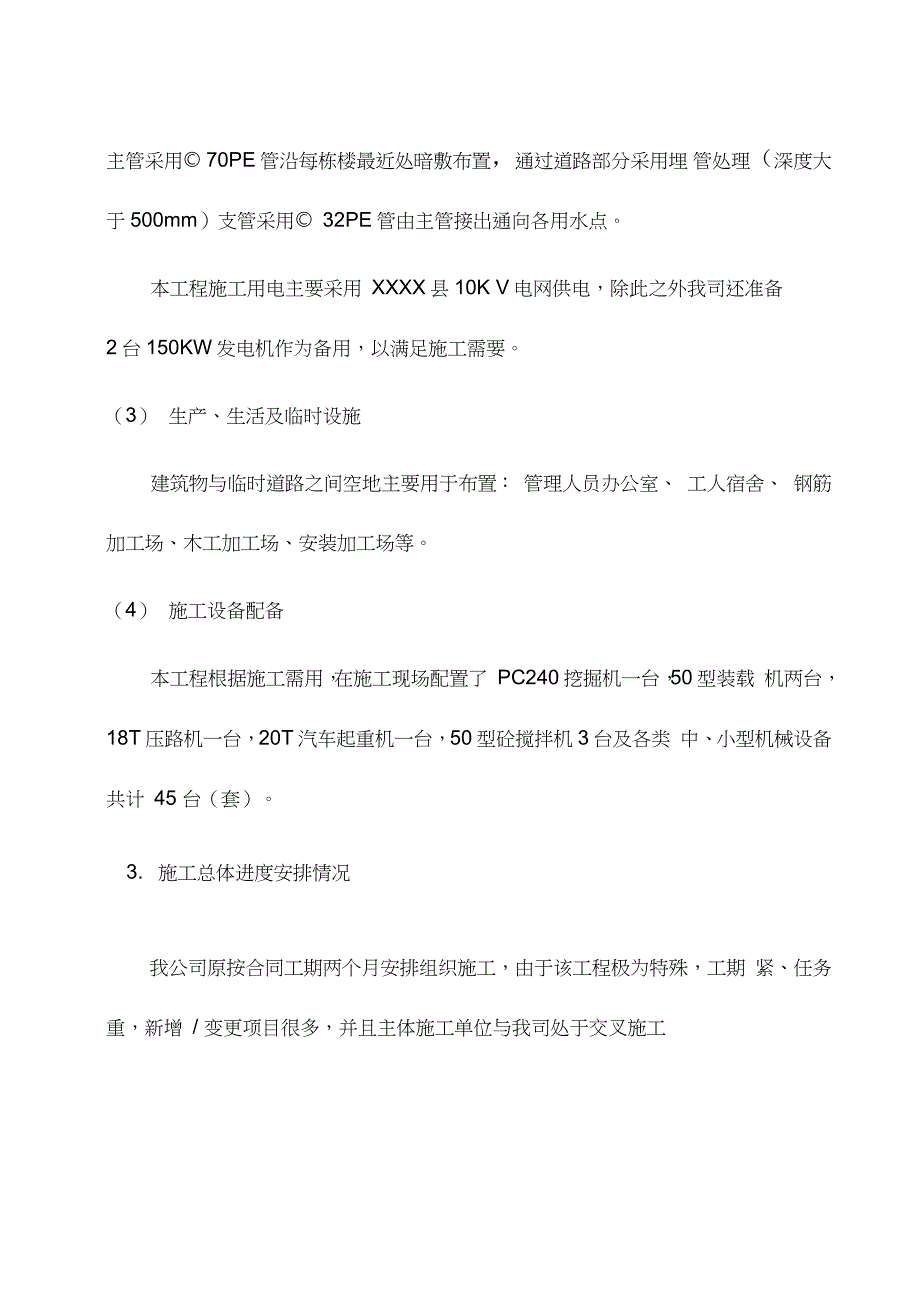 中心校改扩建工程施工总结报告(附属工程)_第5页