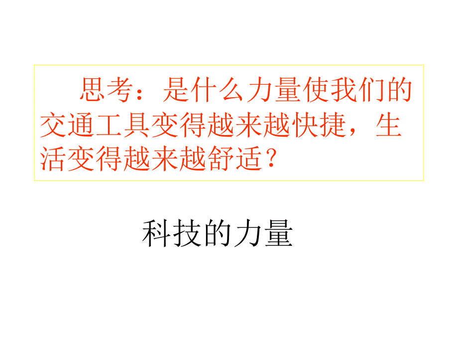 九年级政治第四课实施科教兴国的发展战略课件人教新课标版2_第4页