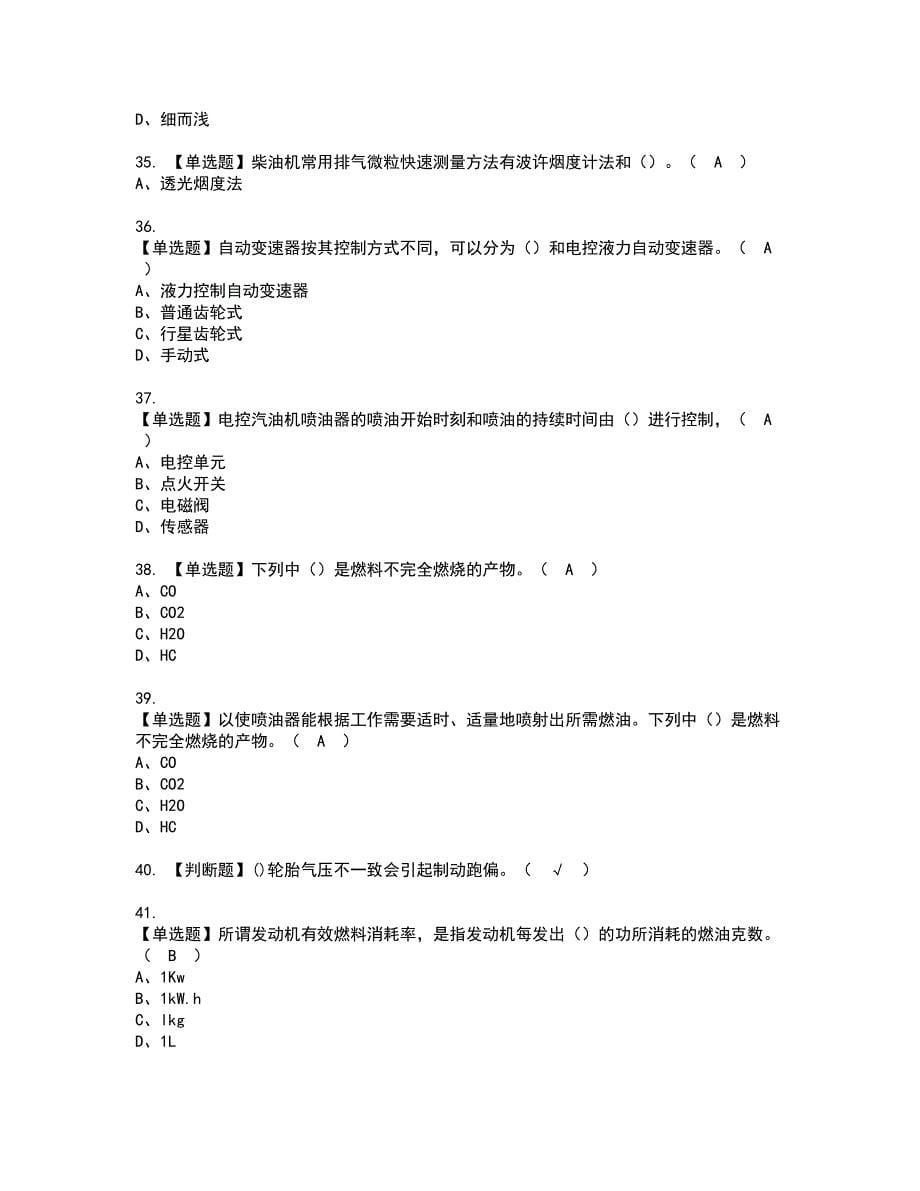 2022年汽车驾驶员（技师）资格证书考试内容及模拟题带答案点睛卷70_第5页