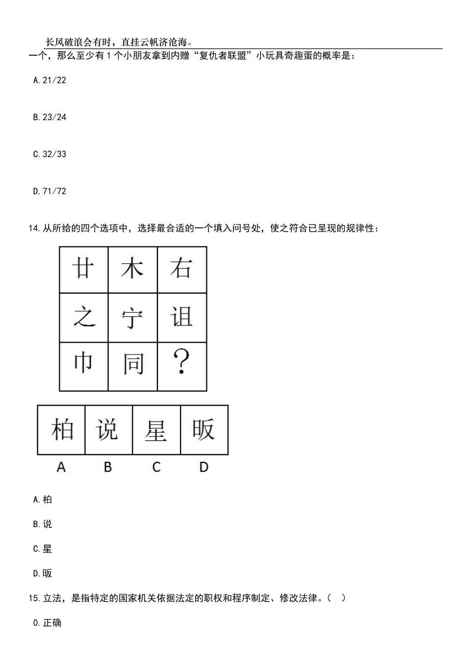 2023年广东云浮罗定市选聘教育人才120人笔试题库含答案详解析_第5页