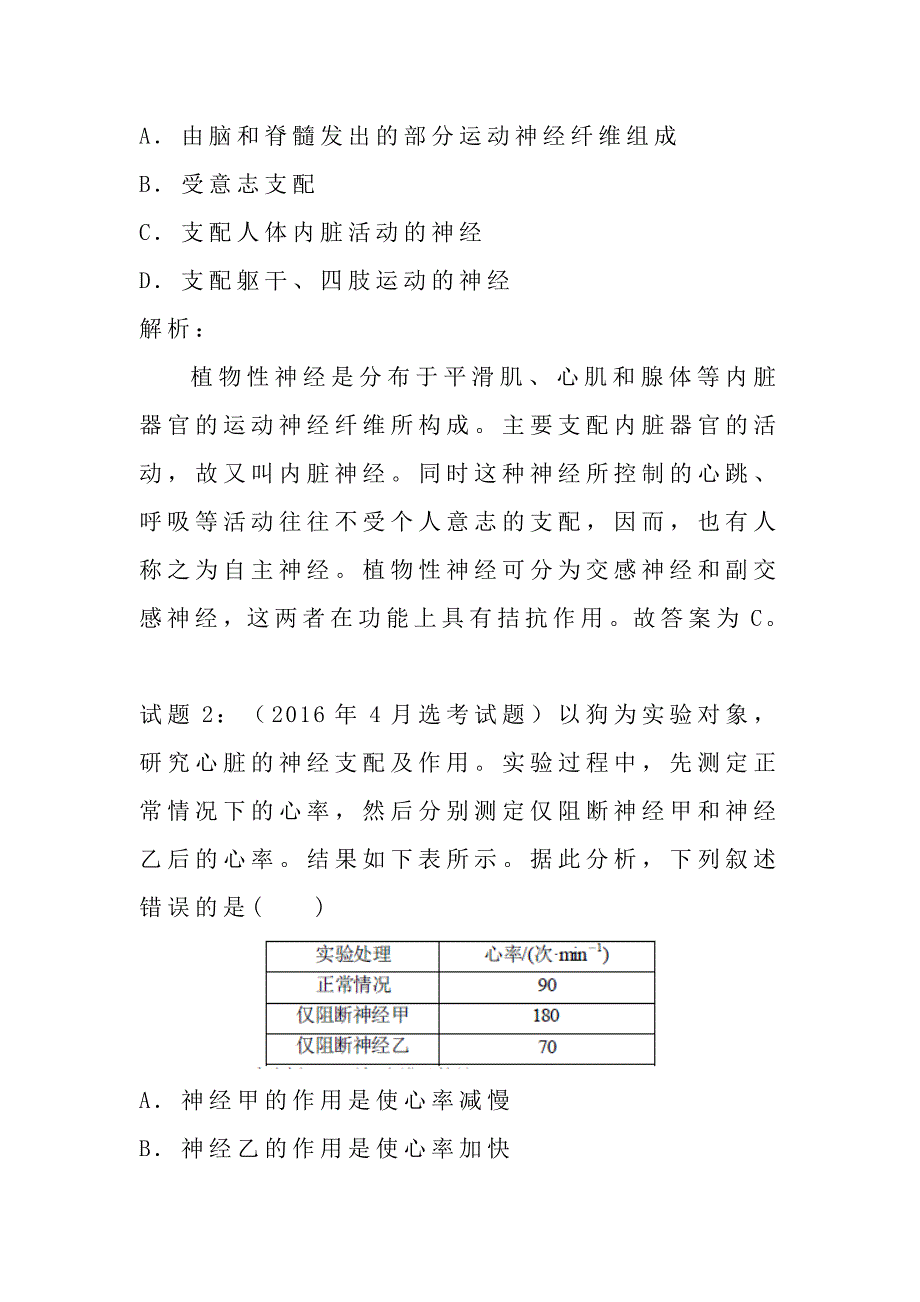 高考复习素材：植物性神经系统问题释疑.docx_第2页