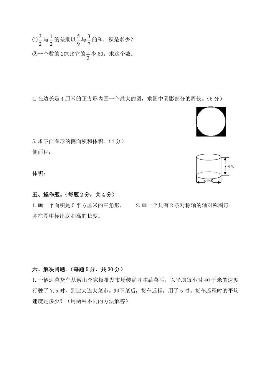 北师大版小学六年级下册数学期末试卷及答案_第3页