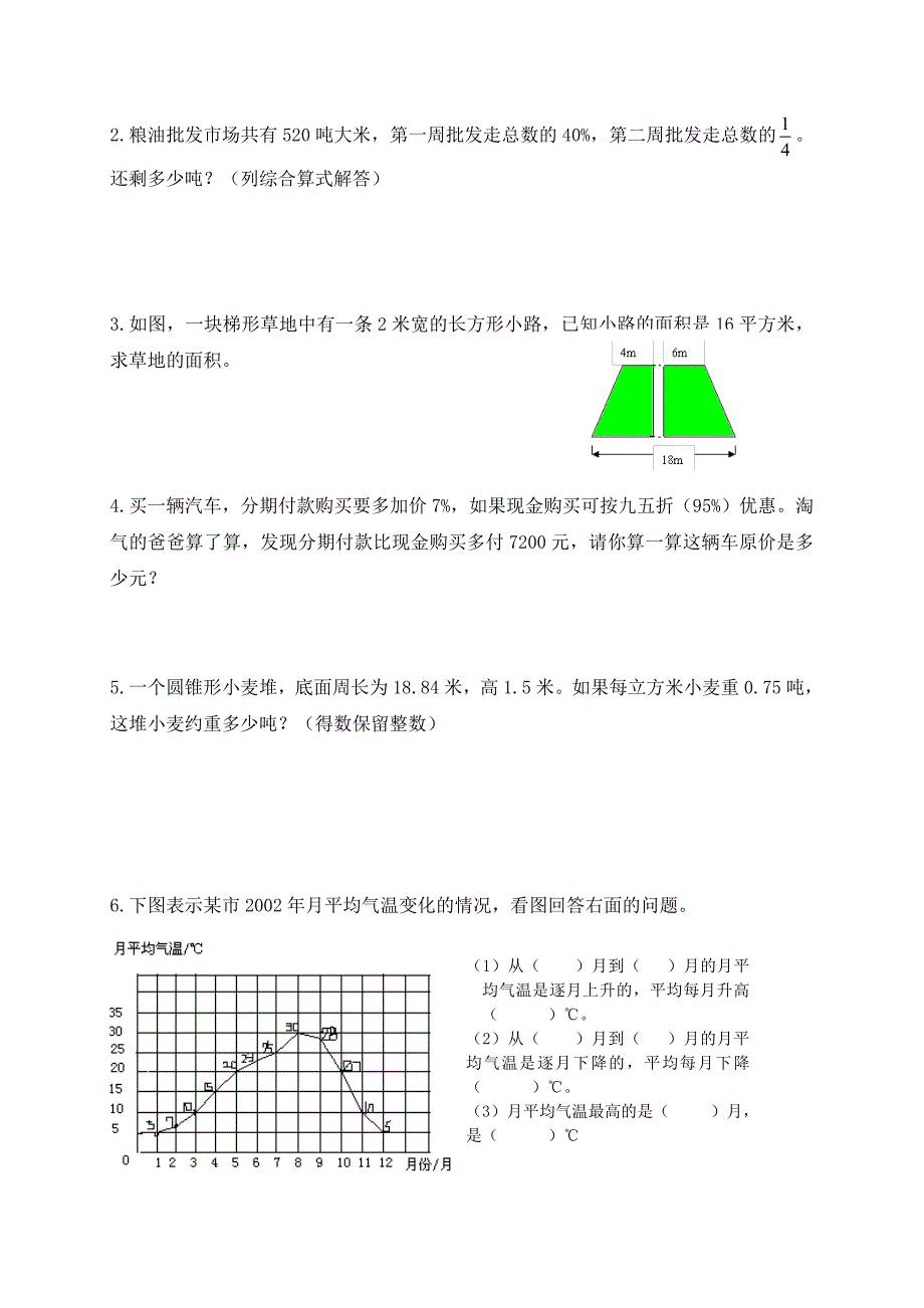 北师大版小学六年级下册数学期末试卷及答案_第4页