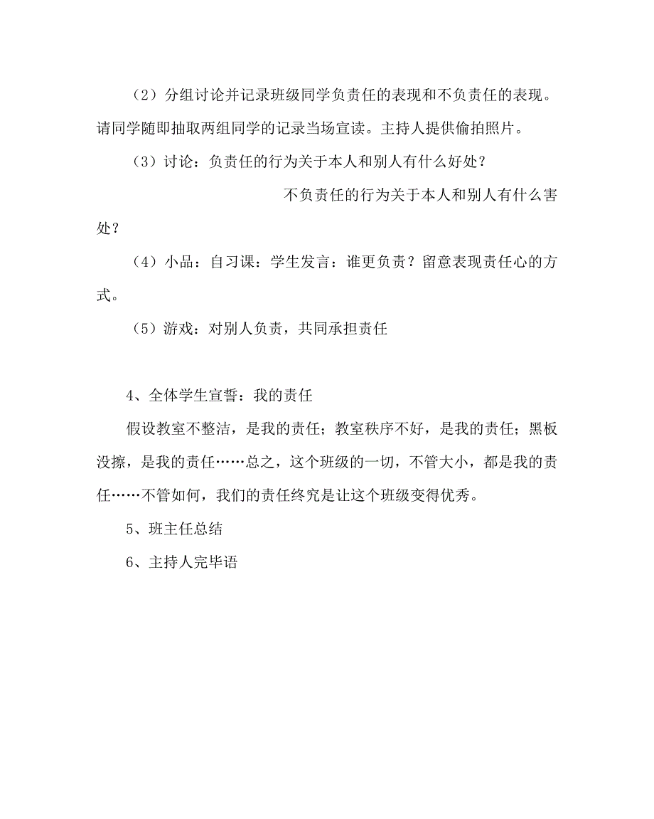 主题班会教案高一我的班级我的责任班会设计 .doc_第4页