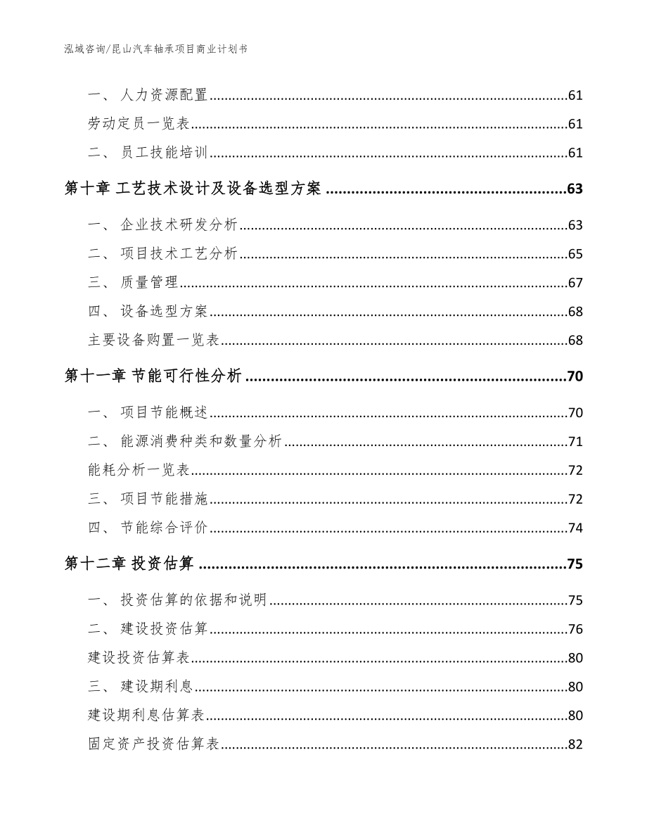 昆山汽车轴承项目商业计划书模板范文_第3页